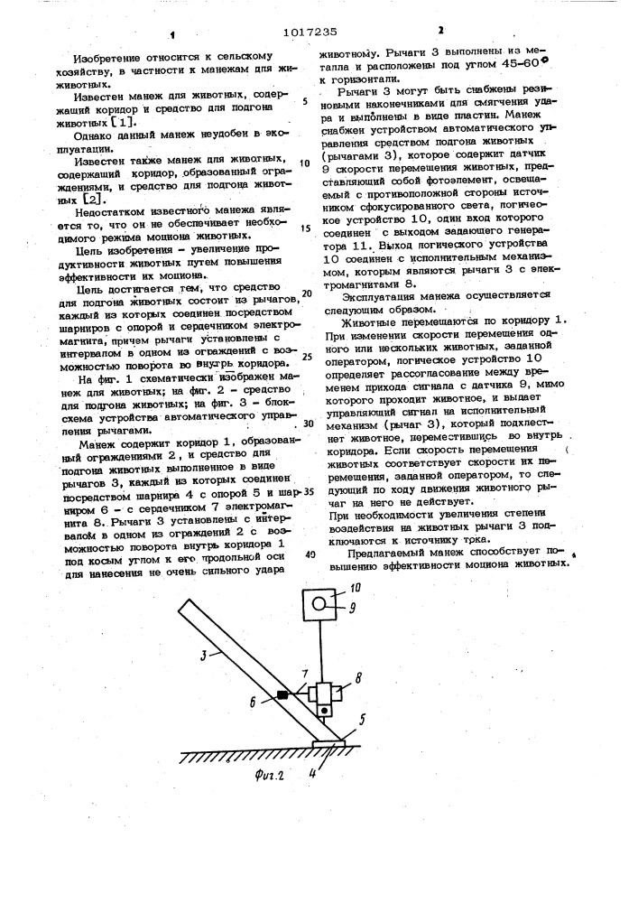 Манеж для животных (патент 1017235)