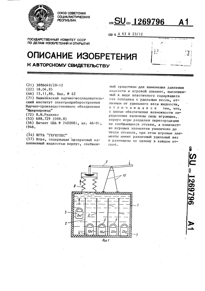 Игра "геркулес (патент 1269796)