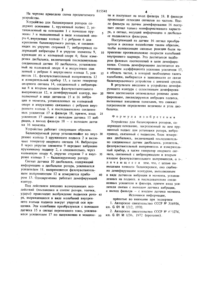 Устройство для балансировки роторов (патент 815541)