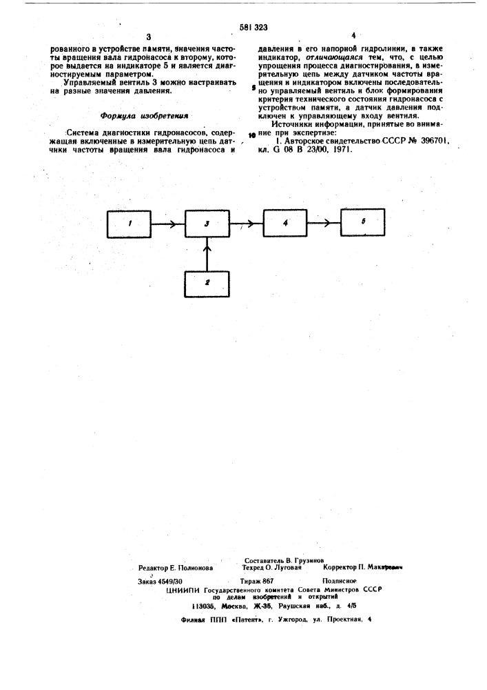 Система диагностики гидронасосов (патент 581323)