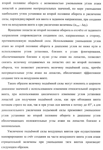 Способ полета в расширенном диапазоне скоростей на винтах с управлением вектором силы (патент 2371354)