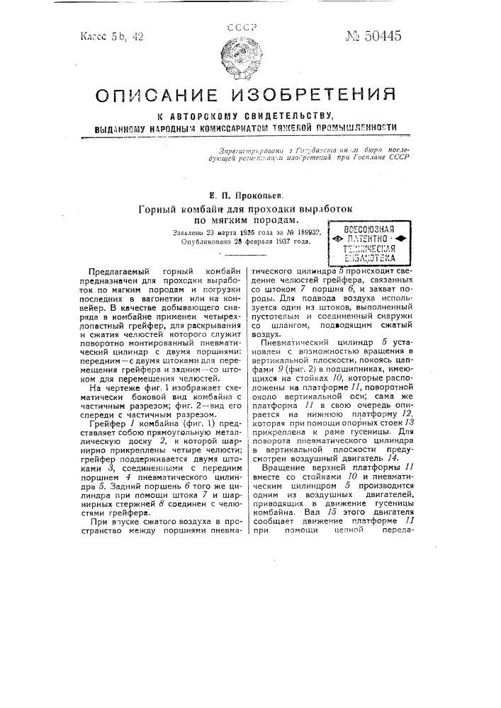 Горный комбайн для проходки выработок по мягким породам (патент 50445)