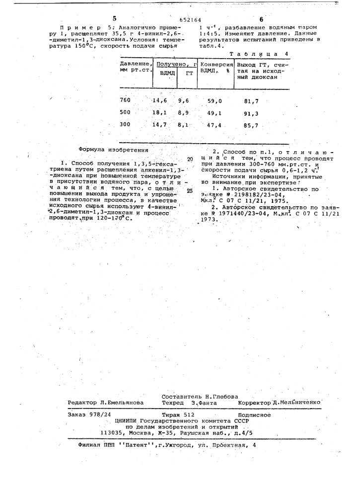 Способ получения 1,3,5-гексатриена (патент 652164)