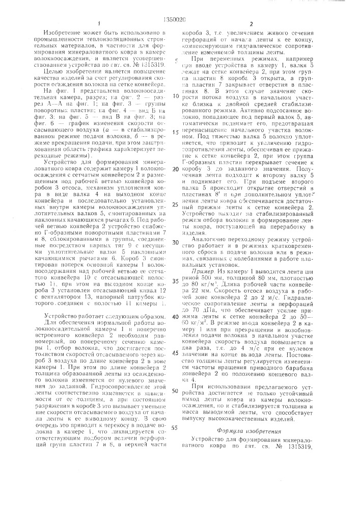 Устройство для формирования минераловатного ковра (патент 1350020)