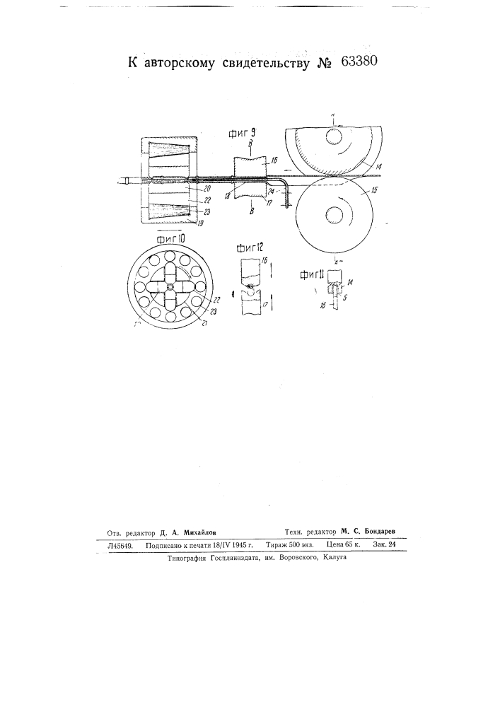 Способ приготовления штамповкой из листового металла замкнутых в стык полых деталей в форме тел вращения с концентрически выпуклыми и вогнутыми частями (патент 63380)