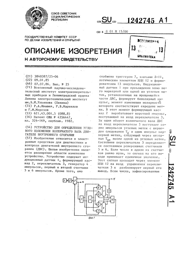 Устройство для определения углового положения коленчатого вала двигателя внутреннего сгорания (патент 1242745)