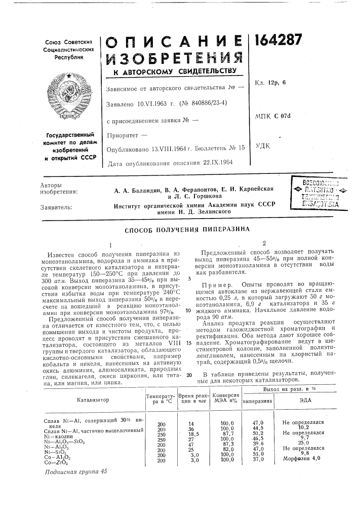 Патент ссср  164287 (патент 164287)