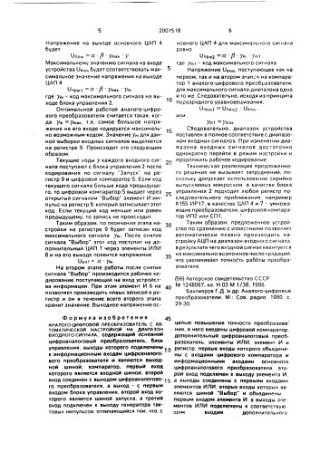 Аналого-цифровой преобразователь с автоматической настройкой на диапазон входного сигнала (патент 2001518)
