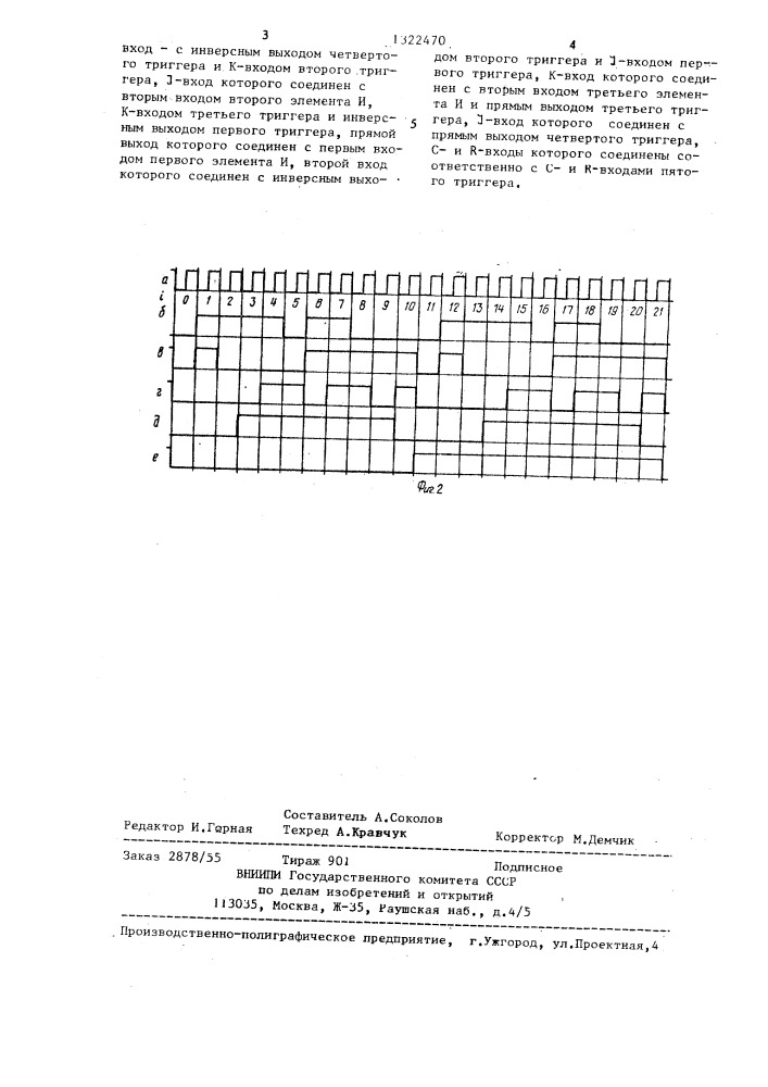 Синхронный делитель частоты (патент 1322470)