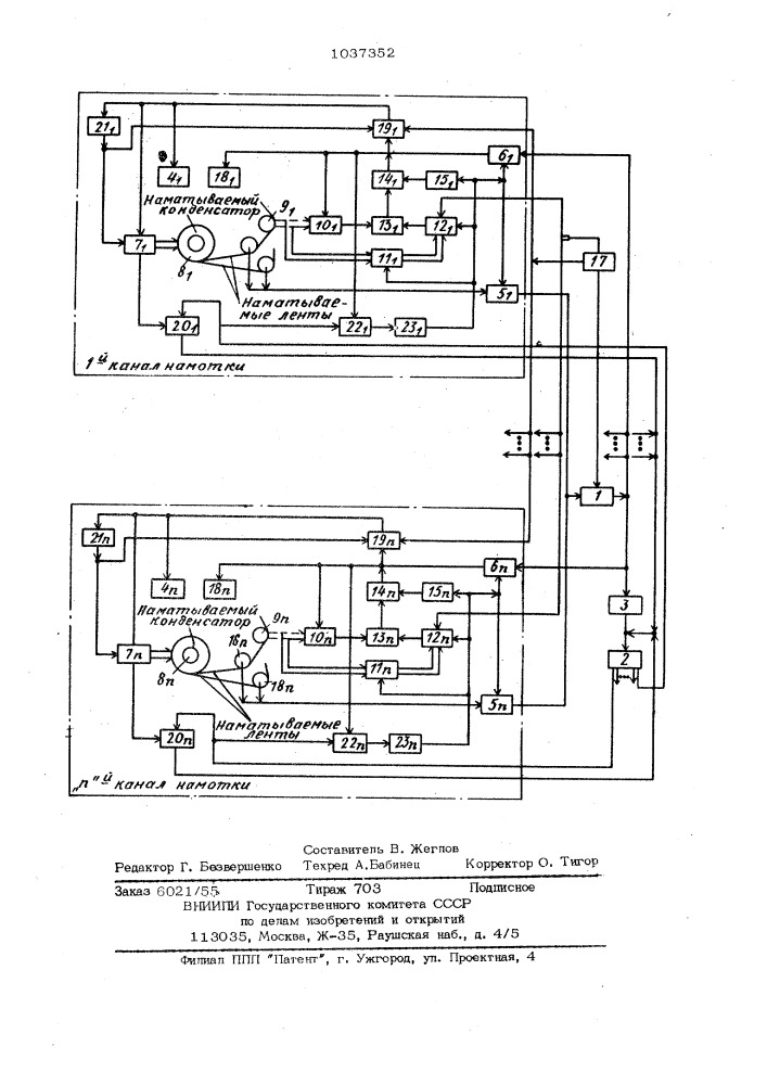 Многоканальное устройство для намотки конденсаторов (патент 1037352)