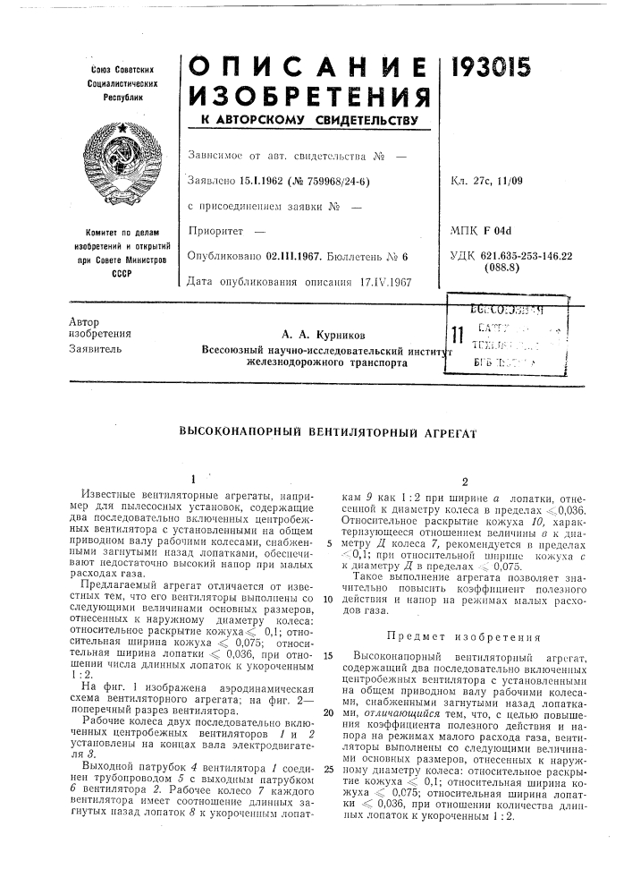 Патент ссср  193015 (патент 193015)