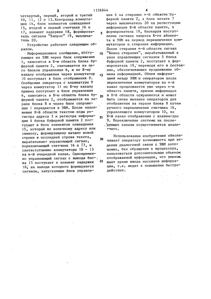 Устройство для ввода-вывода информации (патент 1126944)