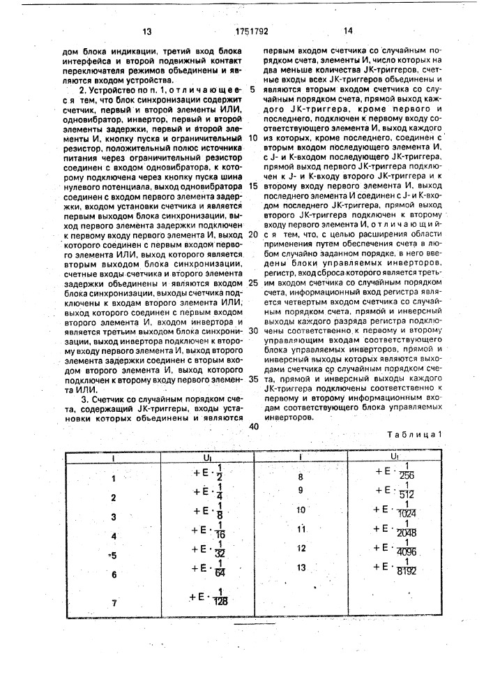 Устройство для голосования и счетчик со случайным порядком счета ордынцева (патент 1751792)
