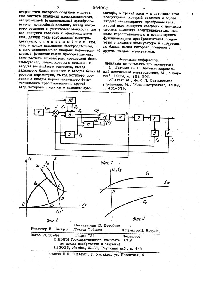 Электропривод (патент 964938)