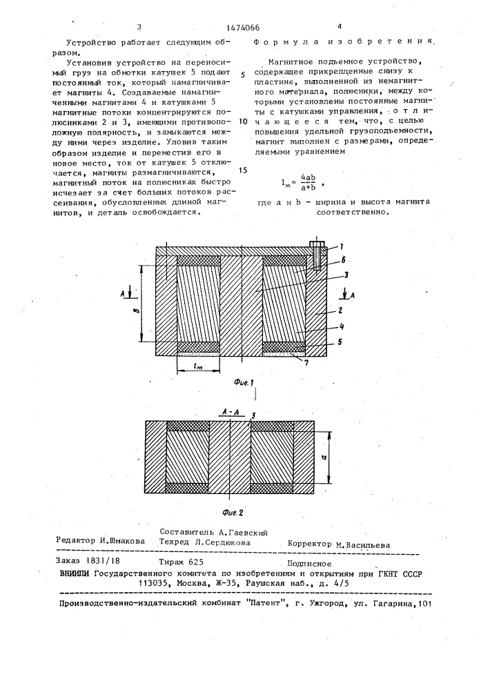 Магнитное подъемное устройство (патент 1474066)