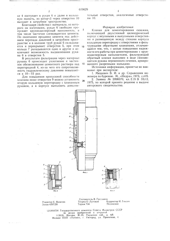 Клапан для цементирования скважин (патент 619629)