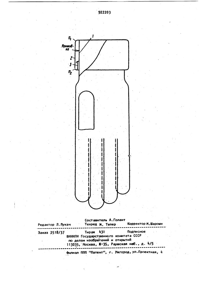 Способ изготовления перчатки на плоском перчаточном автомате (патент 922203)