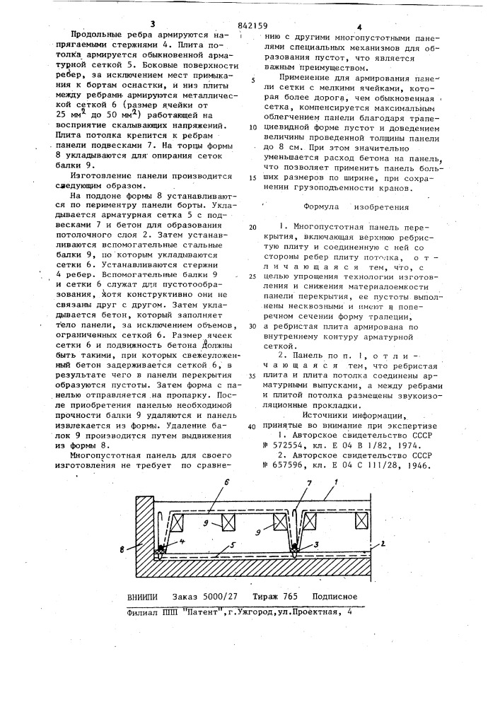 Многопустотная панель (патент 842159)