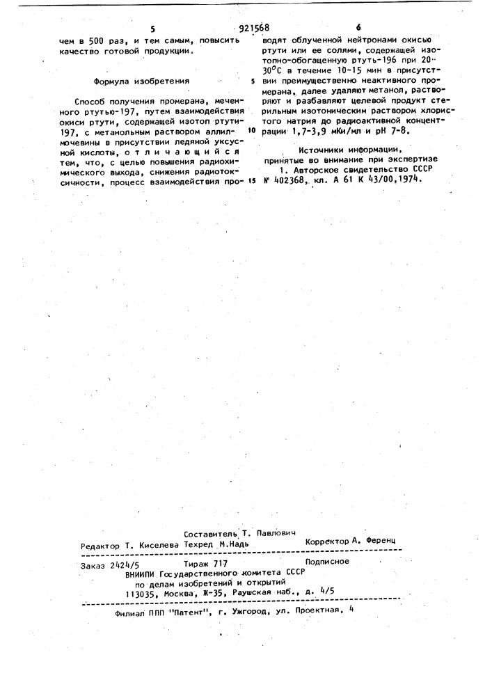 Способ получения промерана,меченного ртутью-197 (патент 921568)