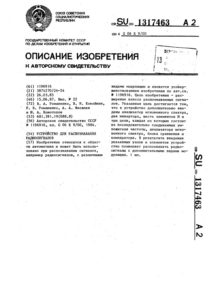 Устройство для распознавания радиосигналов (патент 1317463)