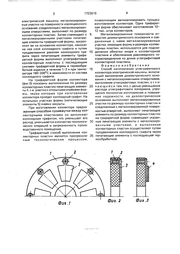 Способ изготовления углеграфитового коллектора электрической машины (патент 1723610)