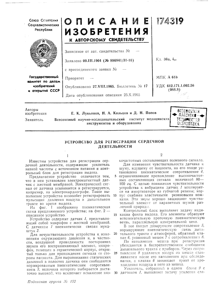 Устройство для регистрации сердечной деятельности (патент 174319)