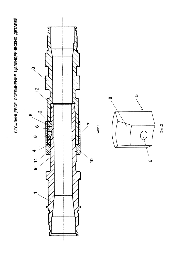 Бесфланцевое соединение цилиндрических деталей (патент 2608070)