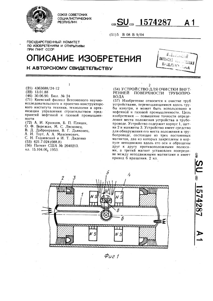 Устройство для очистки внутренней поверхности трубопровода (патент 1574287)