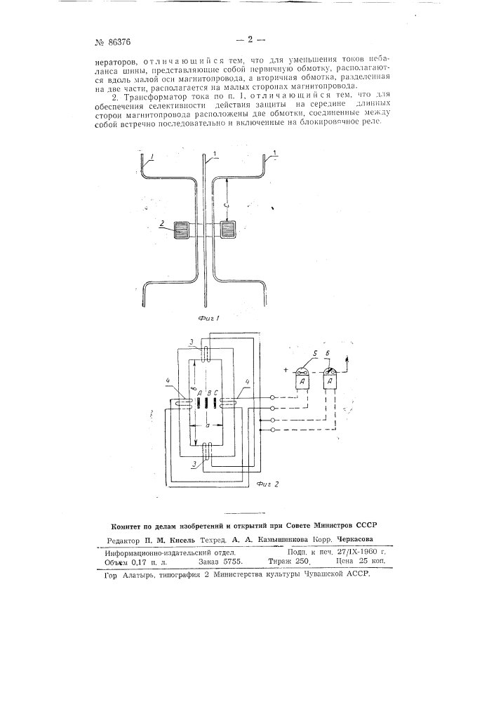 Трансформатор тока нулевой последовательности (патент 86376)