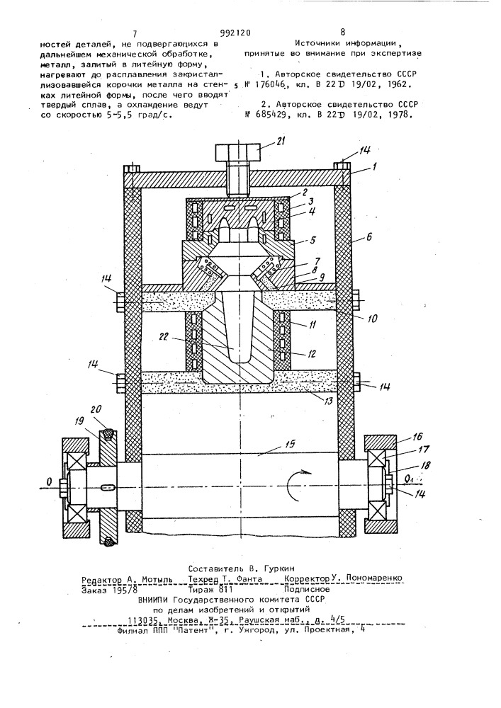 Способ получения армированных отливок (патент 992120)