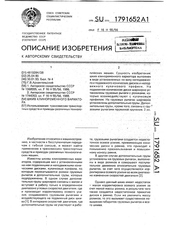 Шкив клиноременного вариатора (патент 1791652)