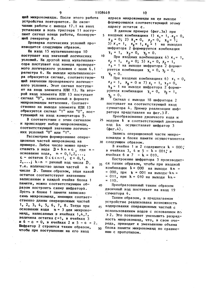 Микропрограммное устройство управления (патент 1108449)