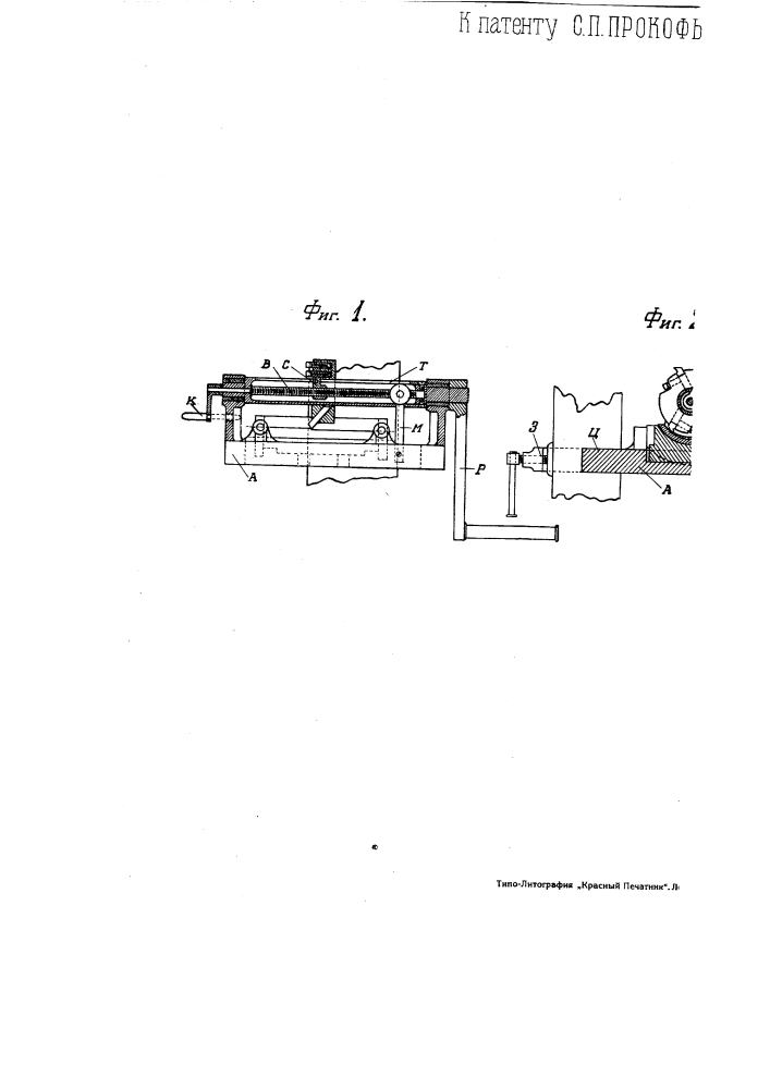 Переносный ручной станок для расточки вагонных буксовых подшипников (патент 1825)
