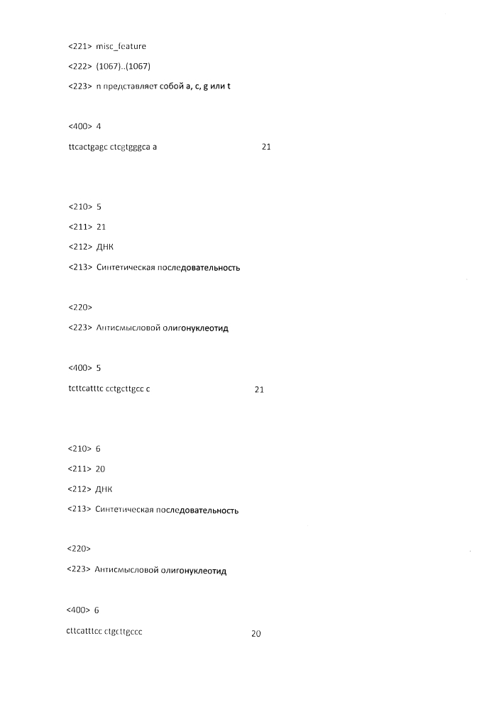 Лечение заболеваний, связанных с разобщающим белком 2 (ucp2), путем ингибирования природного антисмыслового транскрипта к ucp2 (патент 2619185)