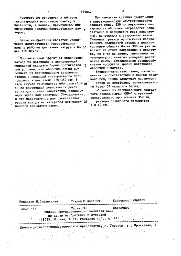 Газоразрядная лампа (патент 1179842)