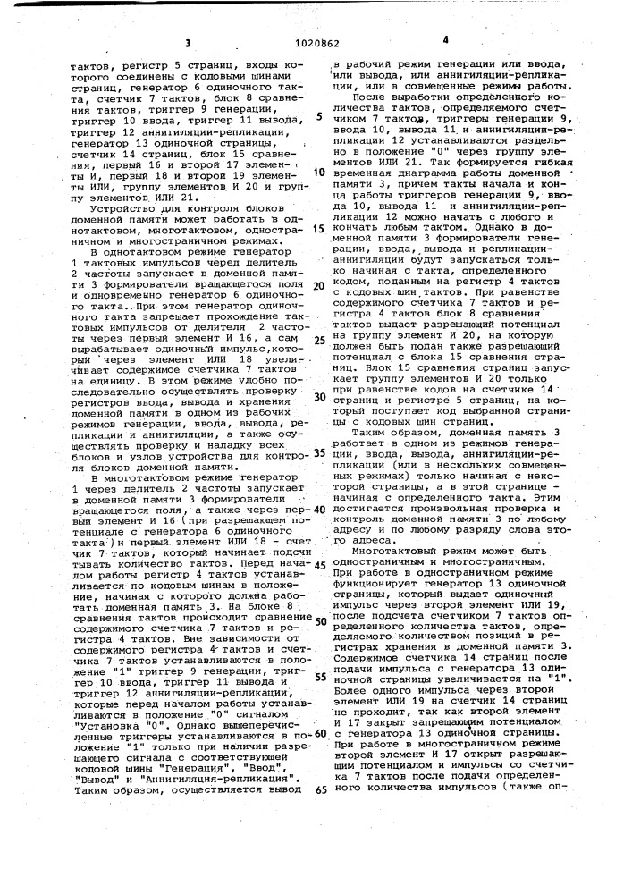 Устройство для контроля блоков доменной памяти (патент 1020862)