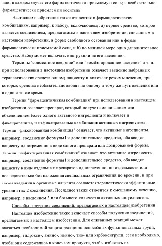 Соединения и композиции в качестве ингибиторов активности каннабиноидного рецептора 1 (патент 2431635)