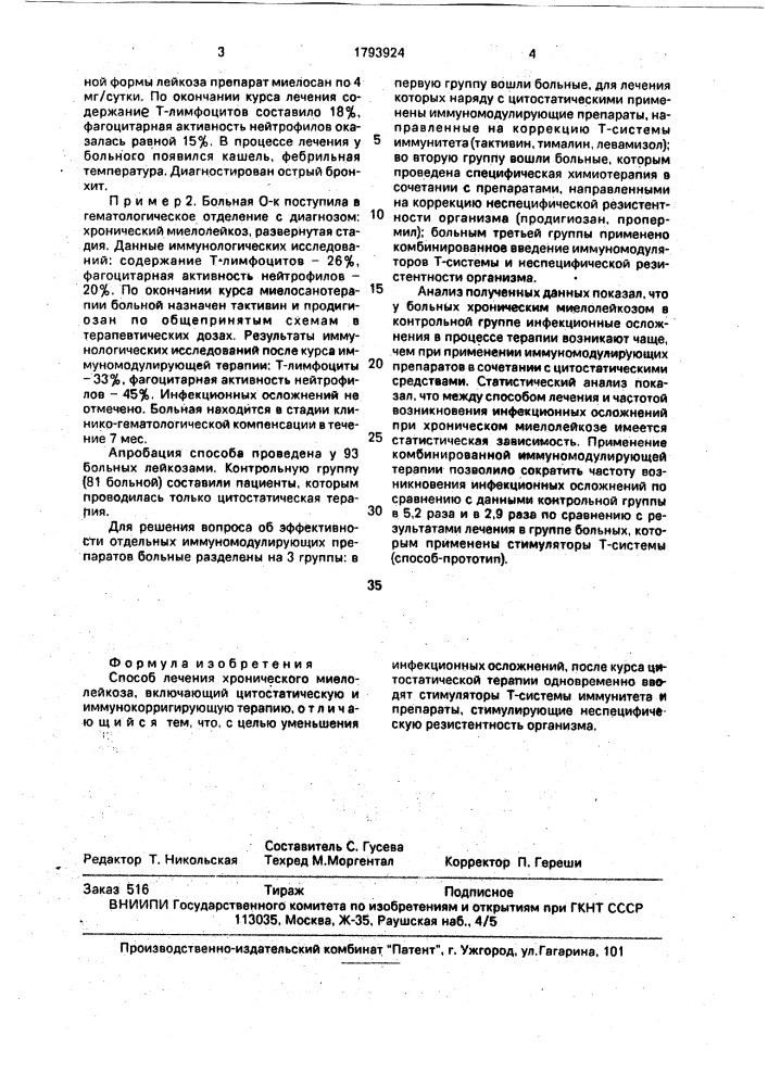 Способ лечения хронического миелолейкоза (патент 1793924)