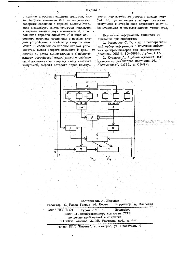 Устройство для обработки спектрометрической информации (патент 674029)