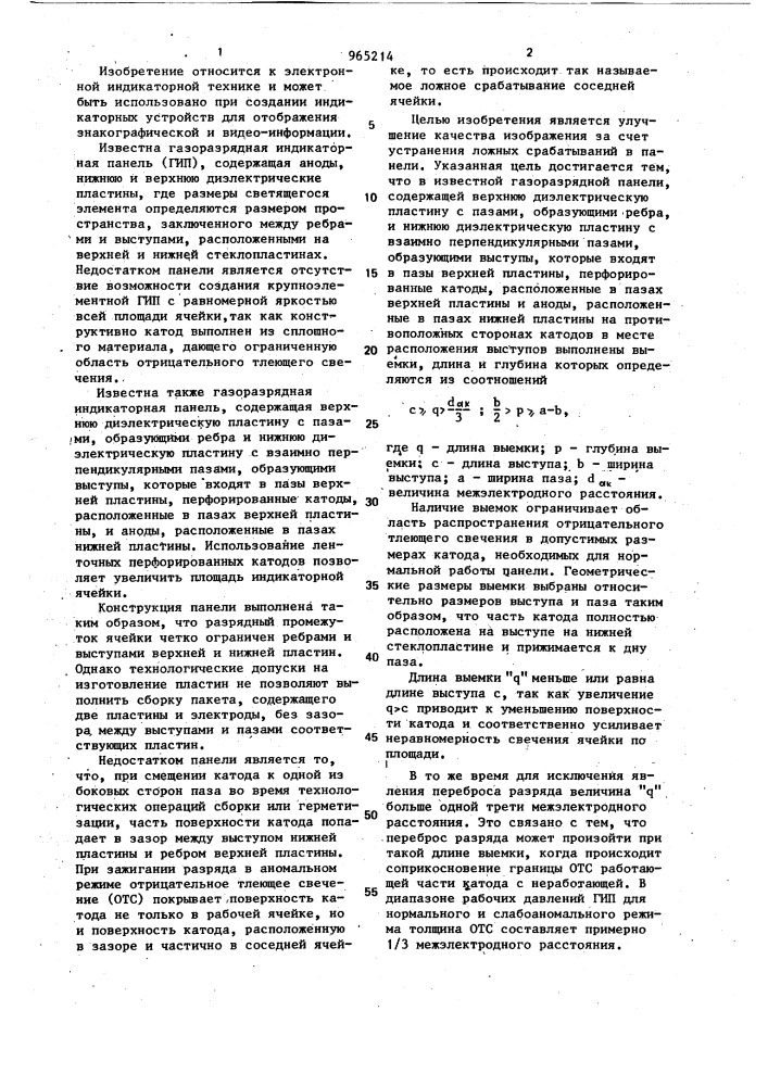 Газоразрядная индикаторная панель (патент 965214)