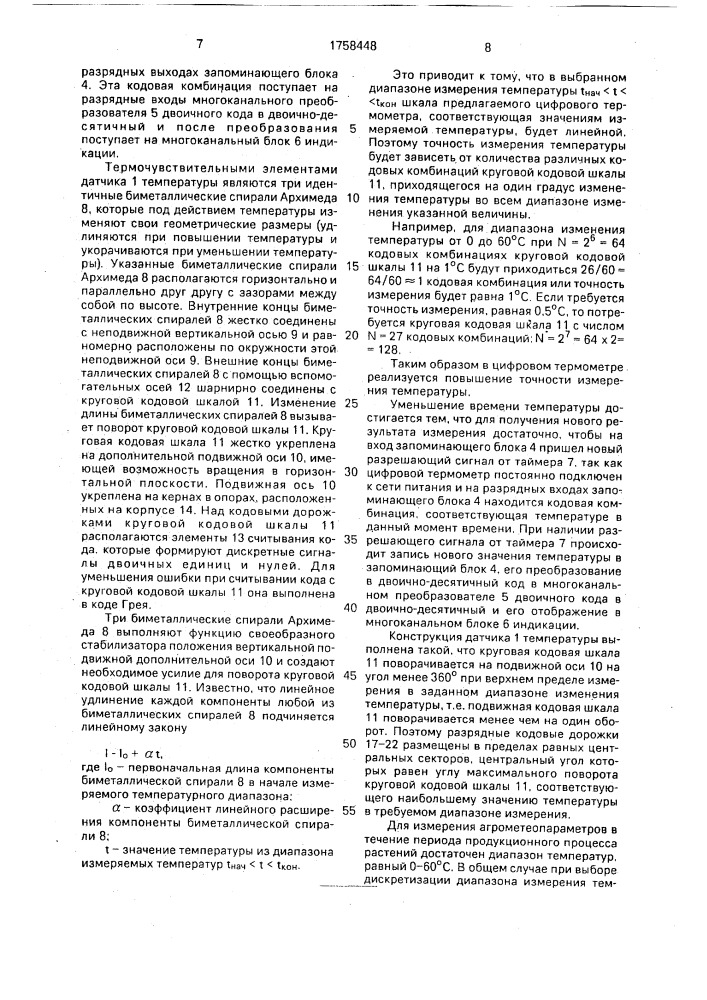 Цифровой термометр (патент 1758448)