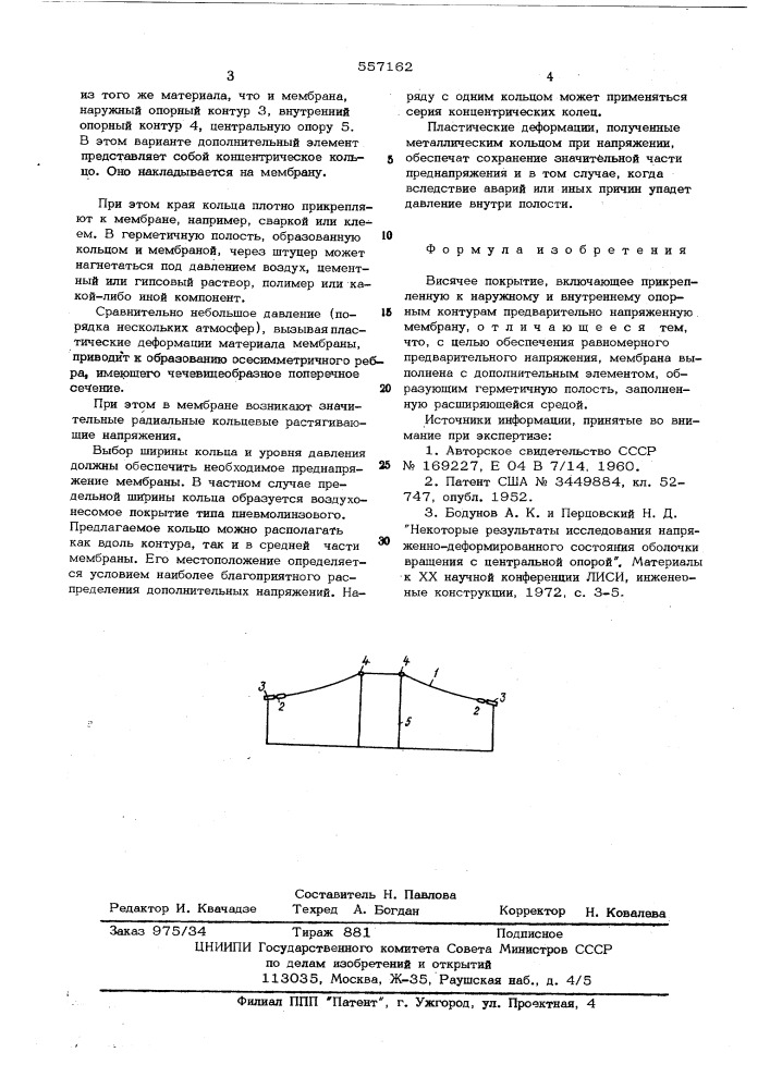 Висячее покрытие (патент 557162)