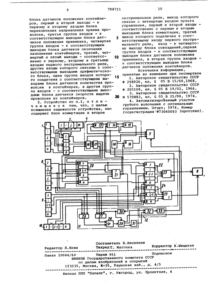 Устройство для управления контейнернымприемником машины грубого волочения (патент 798711)