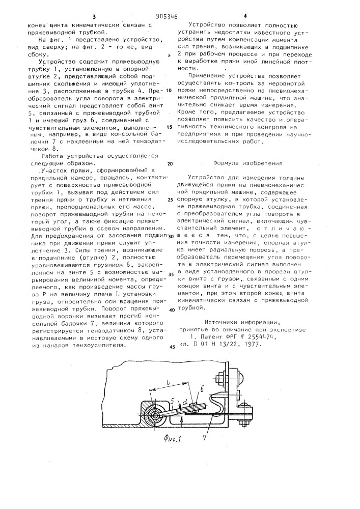 Устройство для измерения толщины движущейся пряжи на пневмомеханической прядильной машине (патент 905346)