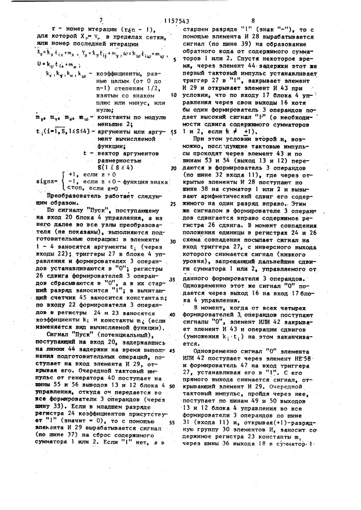 Цифровой функциональный преобразователь анишина (патент 1157543)