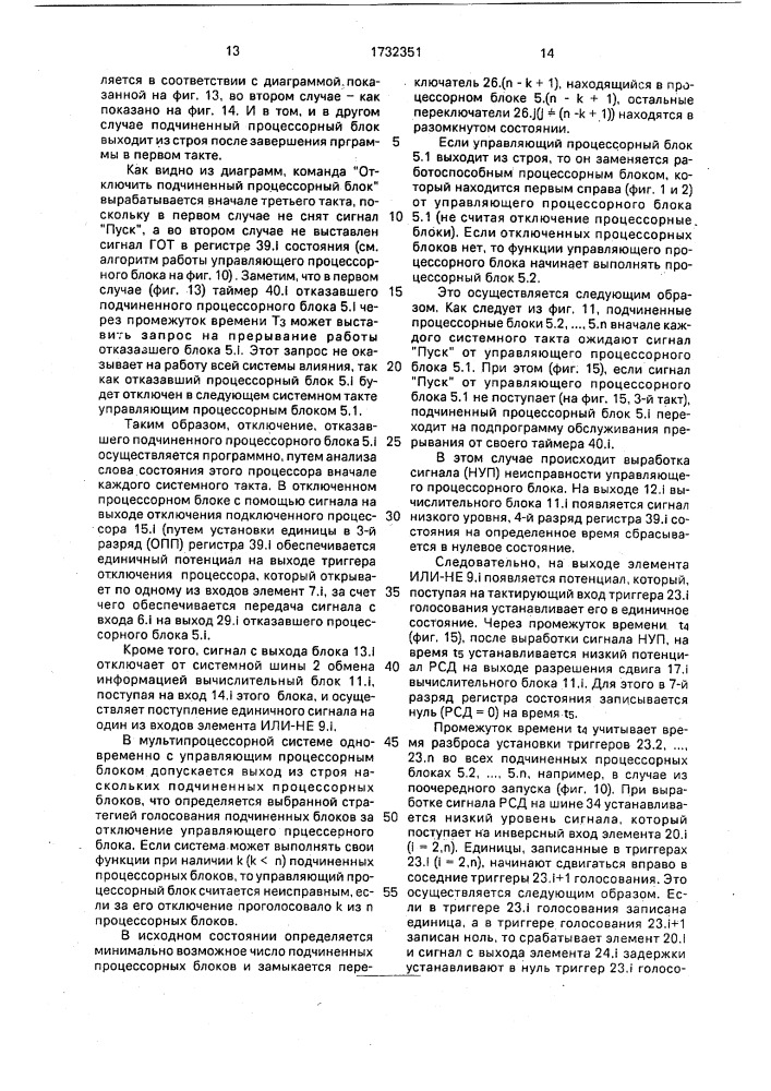 Мультипроцессорная система (патент 1732351)