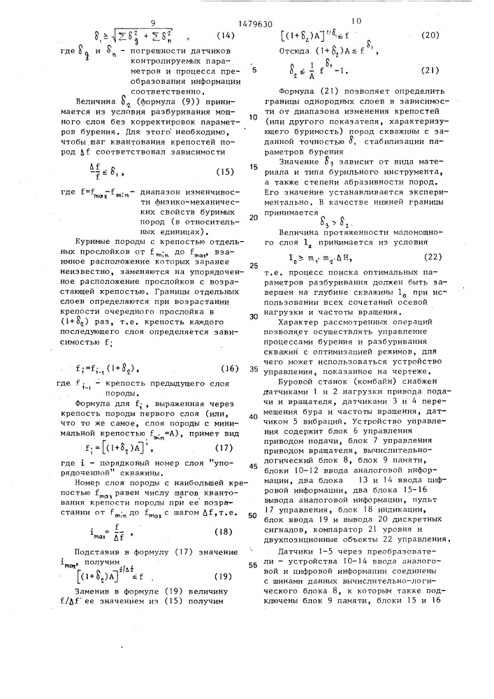 Способ управления процессом двухстадийного бурения (патент 1479630)