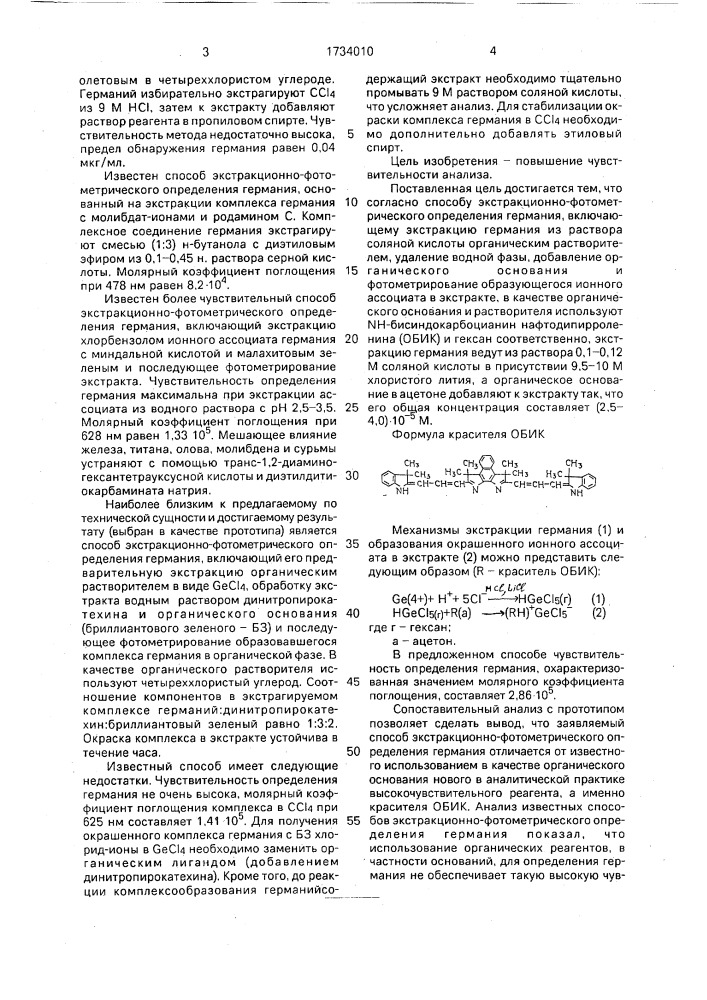 Способ определения германия (патент 1734010)