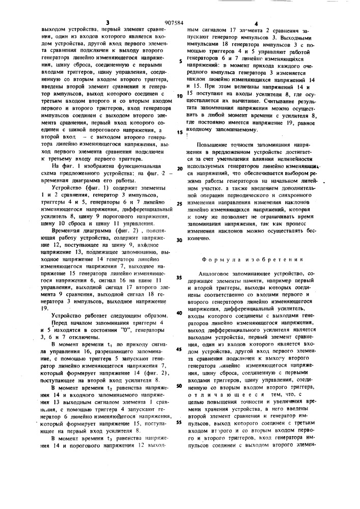 Аналоговое запоминающее устройство (патент 907584)