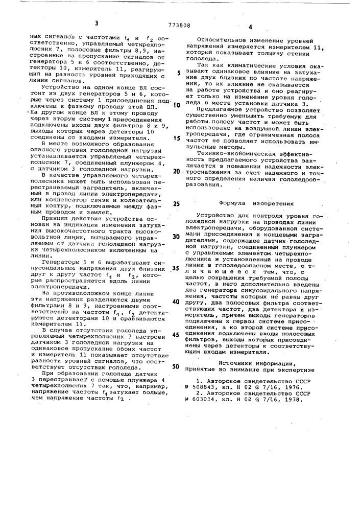 Устройство для контроля уровня гололедной нагрузки на проводах линии электропередачи (патент 773808)